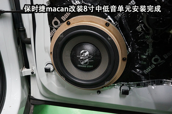 重慶汽車音響改裝哪家好？重慶渝大昌保時捷macan音響無損升級德國零點8寸三分頻系統(tǒng)