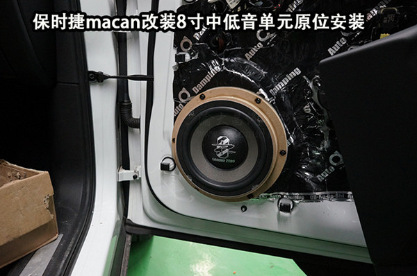 重慶汽車音響改裝哪家好？重慶渝大昌保時捷macan音響無損升級德國零點8寸三分頻系統(tǒng)