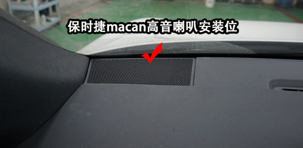 重庆汽车音响改装哪家好？重庆渝大昌保时捷macan音响无损升级德国零点8寸三分频系统