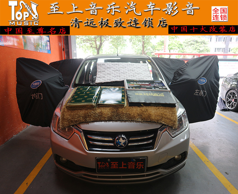 清遠汽車音響改裝全車隔音才能把噪音降低？日產騏達教你怎么針對性降噪！