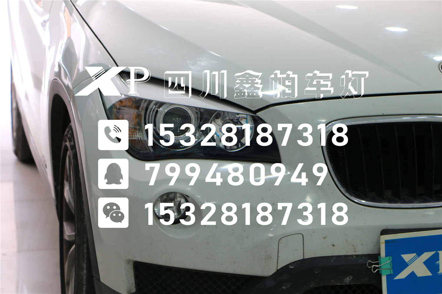 寶馬X1白色天使眼LED雙光透鏡氙氣燈成都專業(yè)改燈鑫帕車燈年審包過(guò)大燈不進(jìn)水起霧