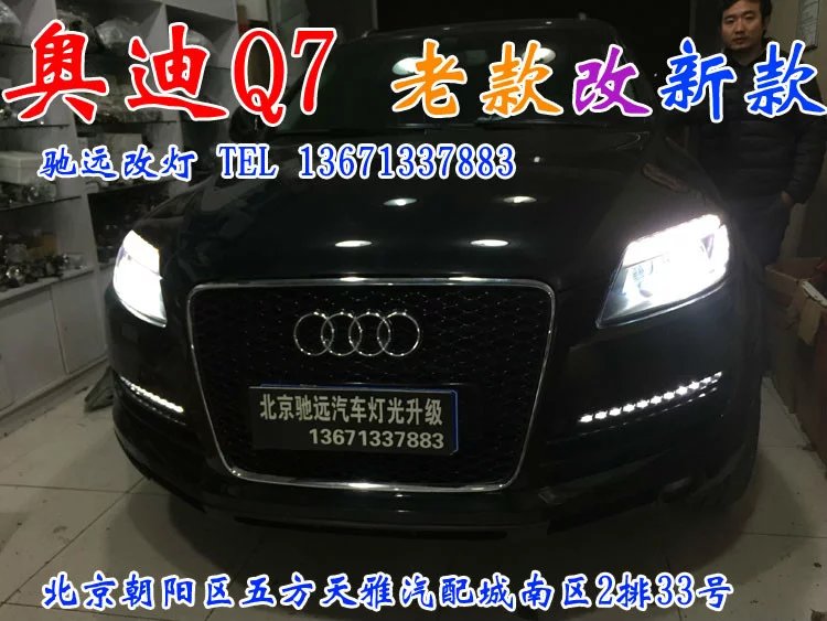奧迪Q7 老款改新款尾燈模塊   LED尾燈改新款北京馳遠改燈
