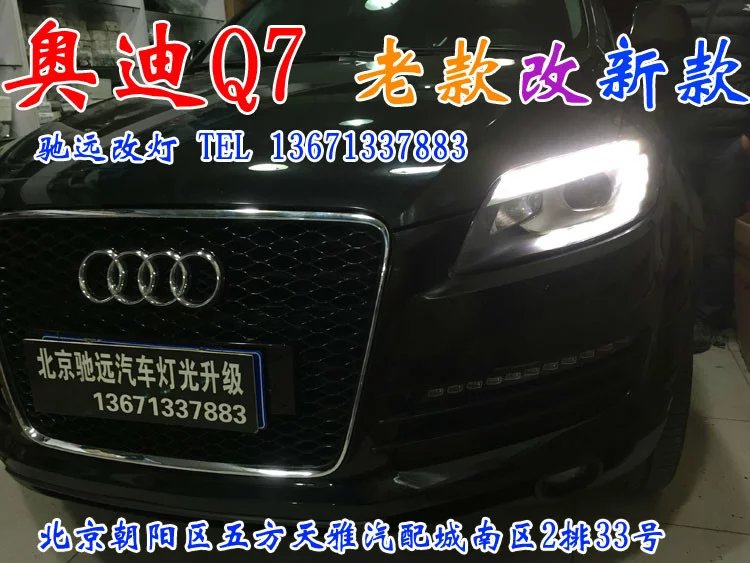 奧迪Q7 老款改新款尾燈模塊   LED尾燈改新款北京馳遠改燈