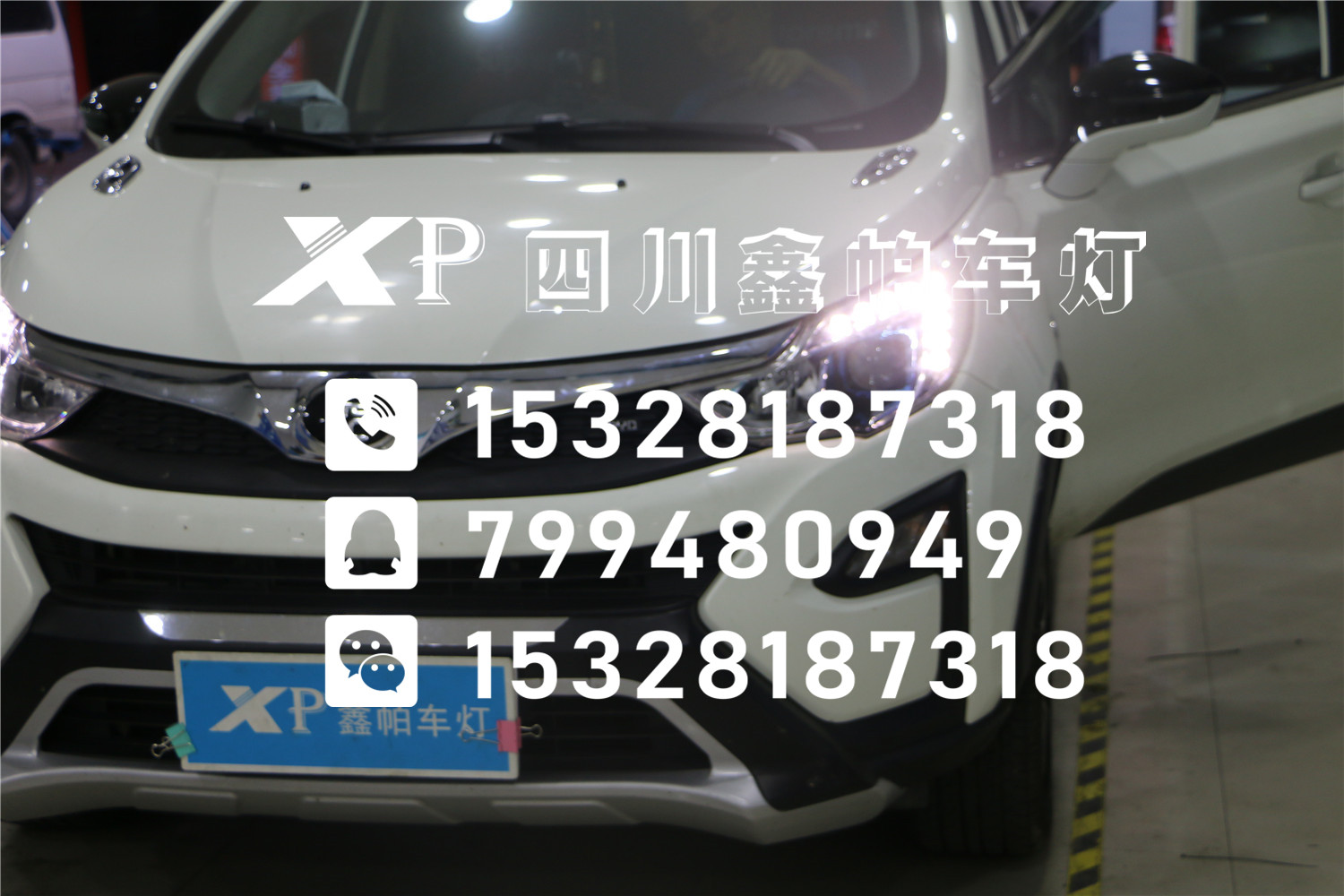 成都大燈改裝哪里好？比亞迪新能源元成都改燈氙氣燈LED雙光透鏡海拉56鑫帕車燈年審包過