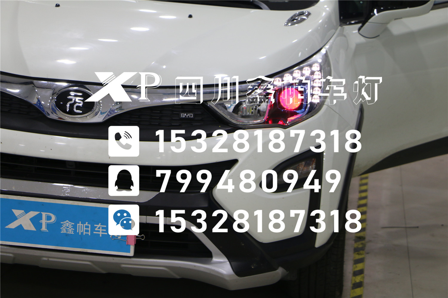 成都大燈改裝哪里好？比亞迪新能源元成都改燈氙氣燈LED雙光透鏡海拉56鑫帕車燈年審包過