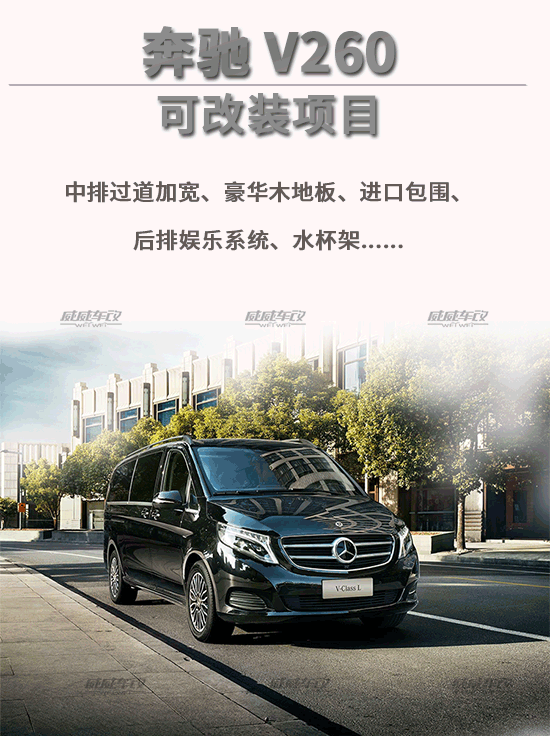 奔馳V260L專用木地板 中排座椅過道加寬 改裝----成都威威車改