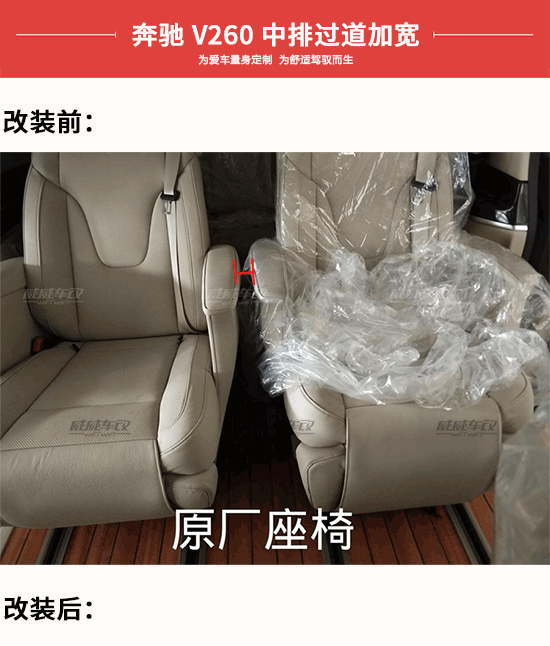 奔馳V260L專用木地板 中排座椅過道加寬 改裝----成都威威車改