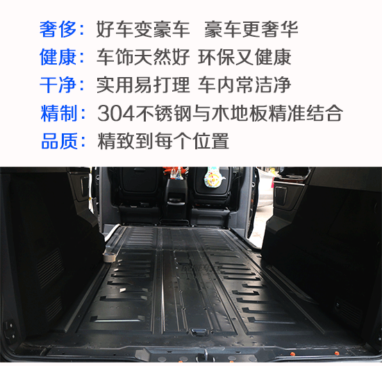 奔馳V260L專用木地板 中排座椅過道加寬 改裝----成都威威車改