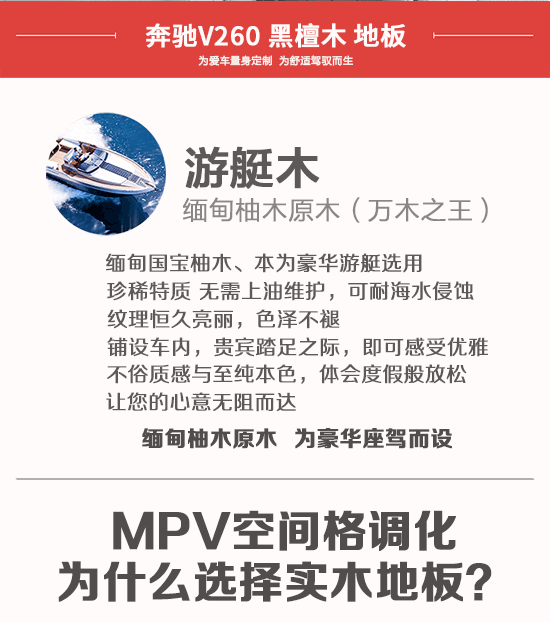 奔馳V260L專用木地板 中排座椅過道加寬 改裝----成都威威車改