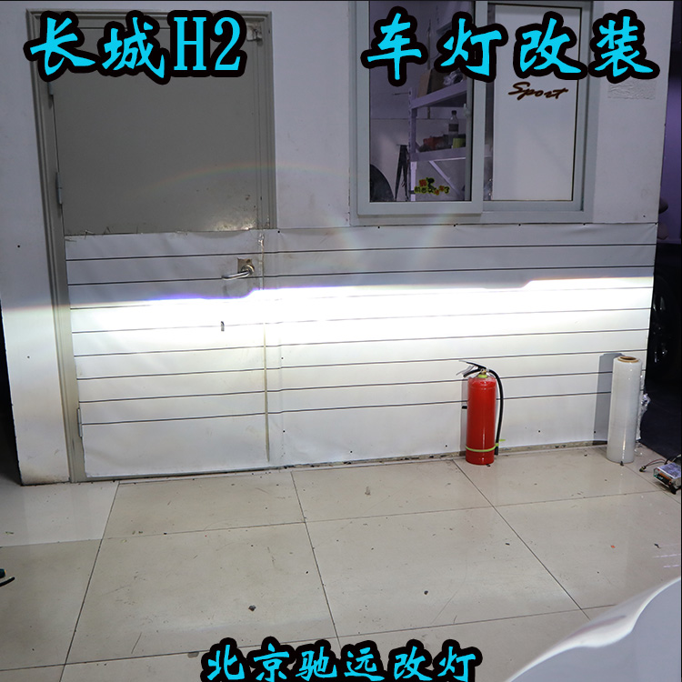 長城哈弗H2 車燈不亮怎么行車燈改裝身邊的改燈專家 北京馳遠(yuǎn)改燈