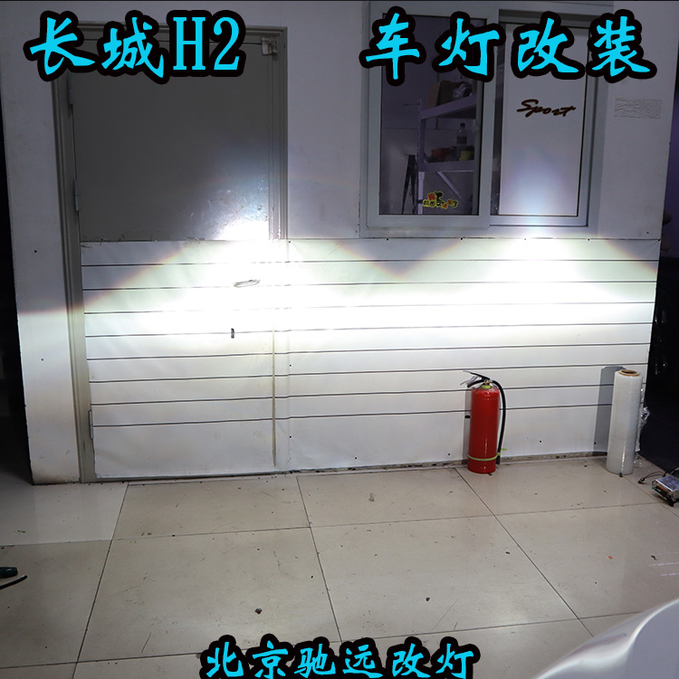 長城哈弗H2 車燈不亮怎么行車燈改裝身邊的改燈專家 北京馳遠(yuǎn)改燈