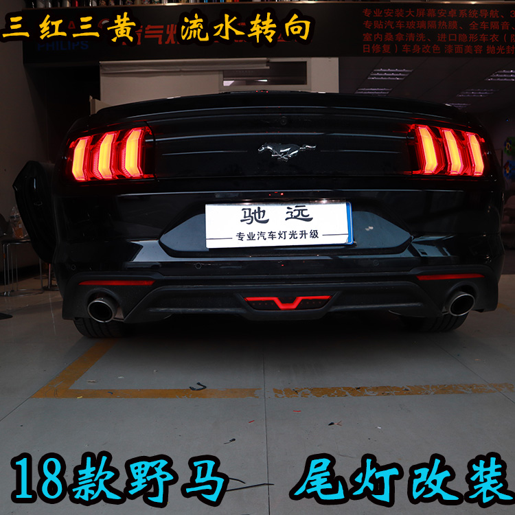 18 福特野馬 尾燈改裝帥氣十足 百改燈為先 北京改燈