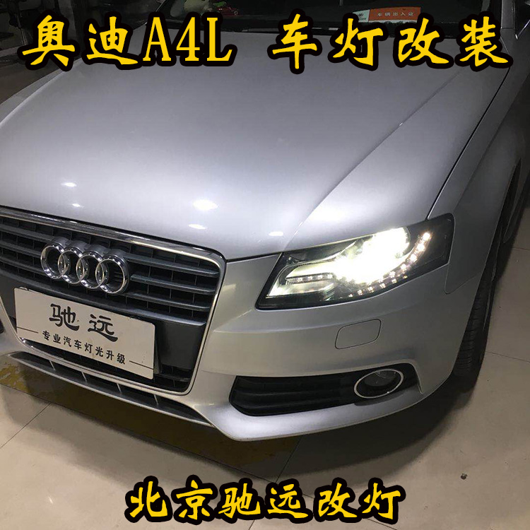 奥迪A4L车灯增亮 车灯升级 大灯翻新  年检直接过 北京改灯