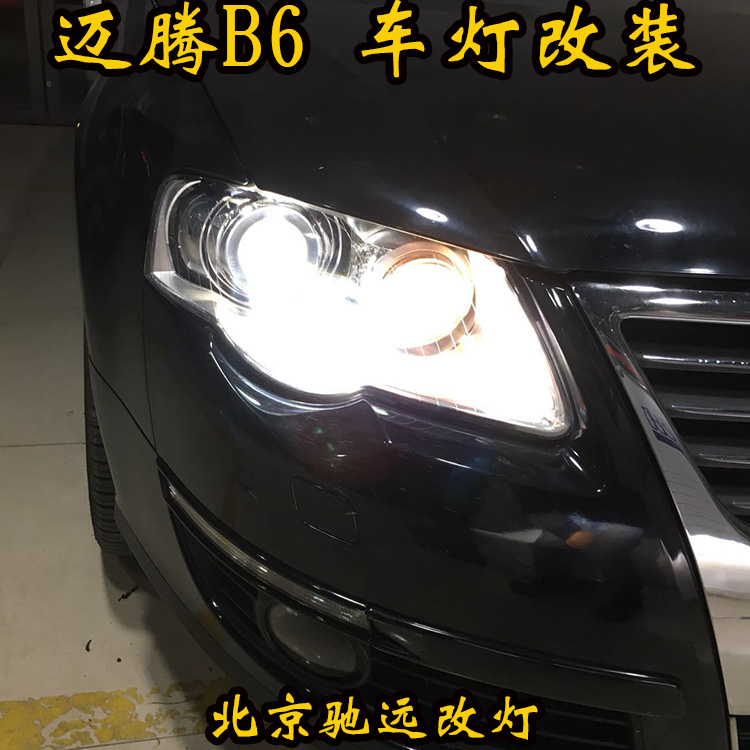 迈腾B6L车灯升级  大灯增亮 原厂氙气灯升级 北京驰远改灯店