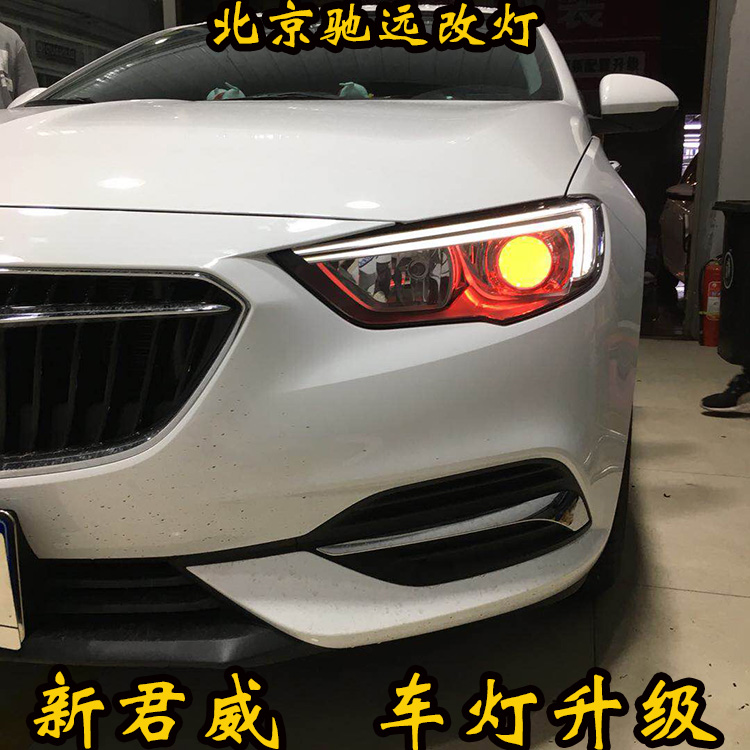 別克新君威車燈升級(jí)  深度車燈增亮改裝 北京馳遠(yuǎn)改燈