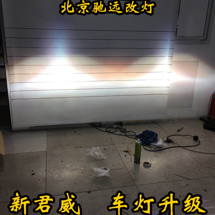 別克新君威車燈升級(jí)  深度車燈增亮改裝 北京馳遠(yuǎn)改燈