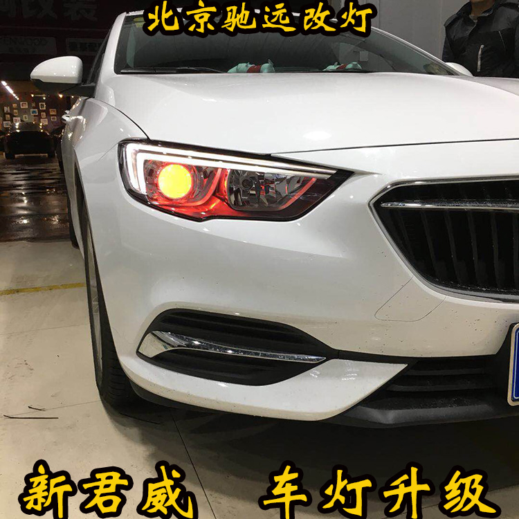 別克新君威車燈升級(jí)  深度車燈增亮改裝 北京馳遠(yuǎn)改燈
