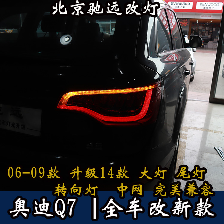 奧迪Q7老款改新款LED尾燈  老款改新款大燈 北京改燈
