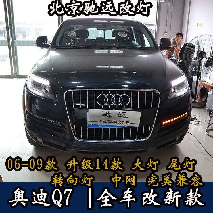 奧迪Q7老款改新款LED尾燈  老款改新款大燈 北京改燈
