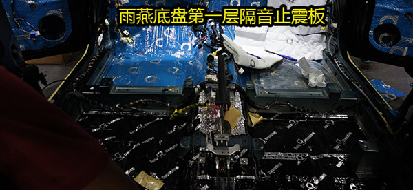 鈴木雨燕汽車音響改裝之拆儀表臺防火墻頂棚全車隔音安博士降噪 重慶渝大昌