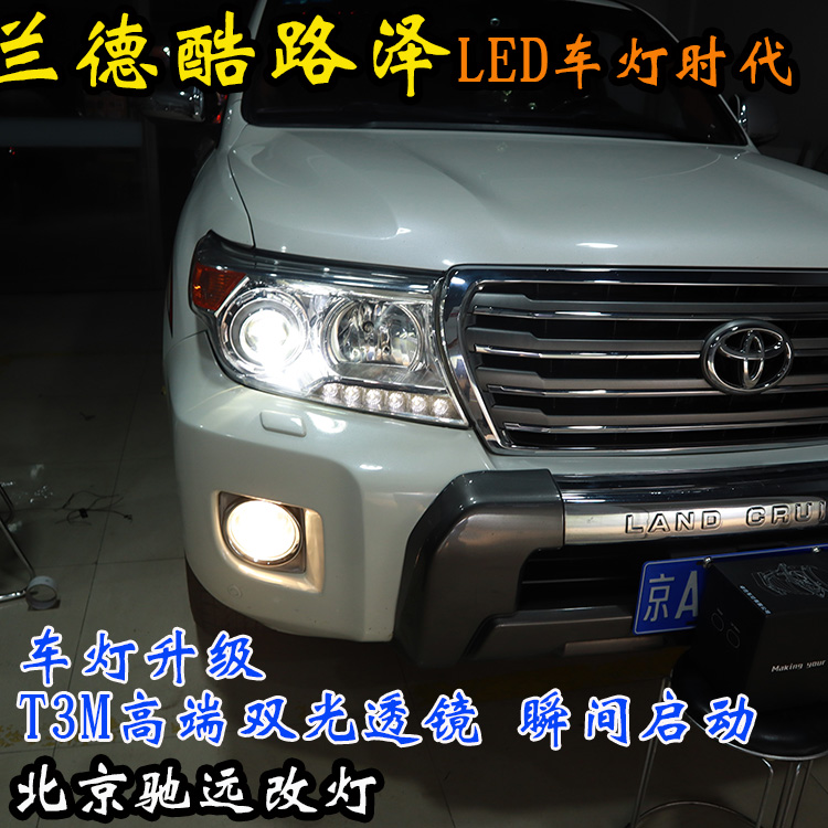 蘭德酷路澤 北京改燈 北京朝陽區(qū)改燈 LED車燈透鏡 北京改燈