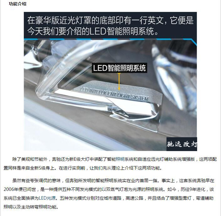 奔馳E級 W212 高配LED大燈 低配改高配 北京改燈 北京朝陽區(qū)改燈