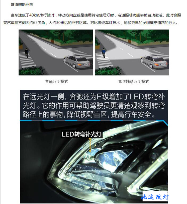 奔馳E級 W212 高配LED大燈 低配改高配 北京改燈 北京朝陽區(qū)改燈