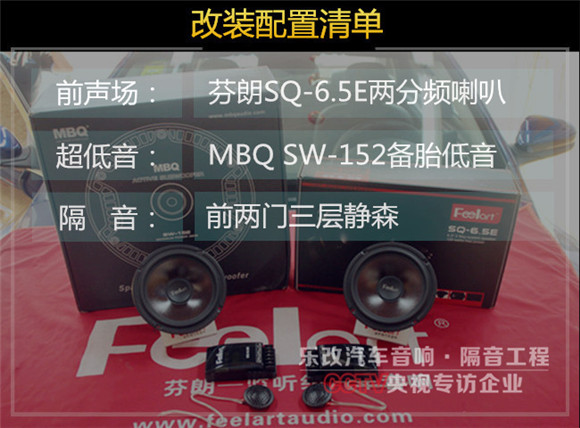 武漢青山吉利帝豪GL音響改裝芬朗喇叭及MBQ備胎低音