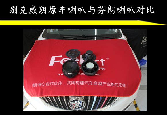 別克威朗原車?yán)仍趺礃?？有必要進(jìn)行改裝嗎【武漢樂改】