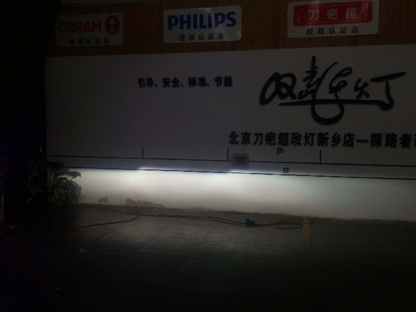 9.5雅閣改裝雙光透鏡氙氣燈新鄉(xiāng)探路者改燈專業(yè)汽車燈光升級(jí)