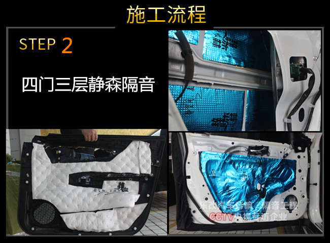 日產(chǎn)奇駿門板三層靜森隔音降噪，武漢樂改專業(yè)汽車隔音降噪
