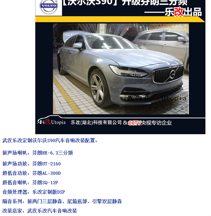 武漢青山區(qū)沃爾沃S90升級(jí)前后三分頻汽車音響