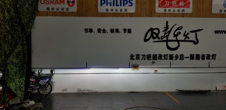 別克GL8改裝氙氣燈新鄉(xiāng)探路者改燈專業(yè)改裝汽車大燈