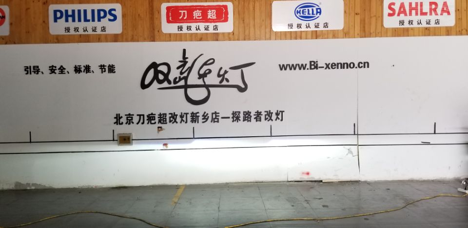 奔馳改裝雙光透鏡氙氣燈新鄉(xiāng)探路者改燈專業(yè)汽車大燈改裝