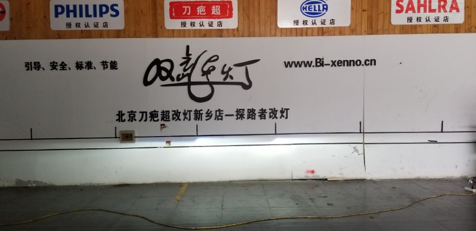 奔馳改裝雙光透鏡氙氣燈新鄉(xiāng)探路者改燈專業(yè)汽車大燈改裝