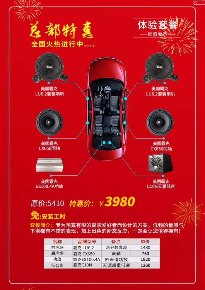 武漢歌德汽車音響改裝中秋活動巨獻(xiàn)