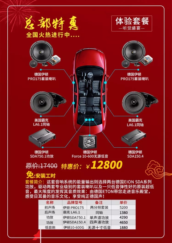 武漢歌德汽車音響改裝中秋活動巨獻(xiàn)