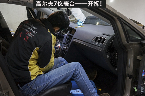 大眾高爾夫7車內(nèi)異味已解決 拆儀表臺(tái)防火墻安博士汽車隔音改裝 重慶渝大昌汽車音響