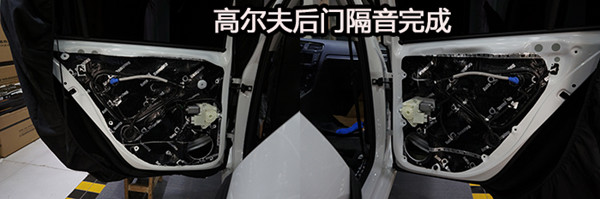 重慶渝大昌大眾高爾夫全車拆儀表臺(tái)汽車隔音解決車內(nèi)異味 全車音響改裝意大利史泰格