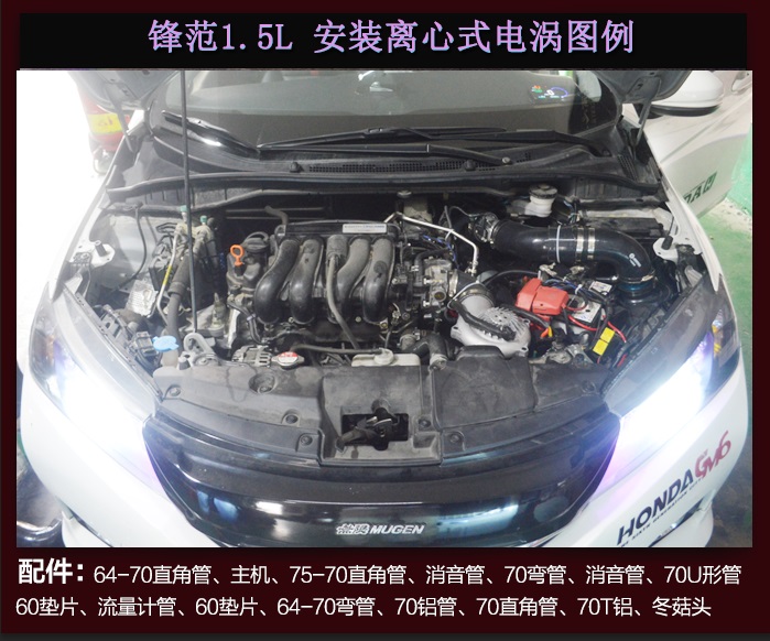 本田锋范提升动力改装配件汽车进气改装键程离心式涡轮增压器LX3971