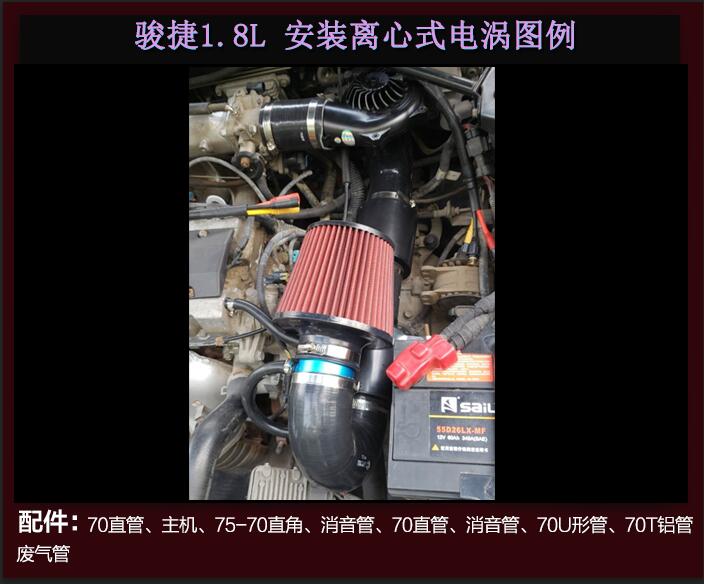 駿捷1.8L動力性能升級進氣改裝安裝鍵程離心式電動渦輪增壓器