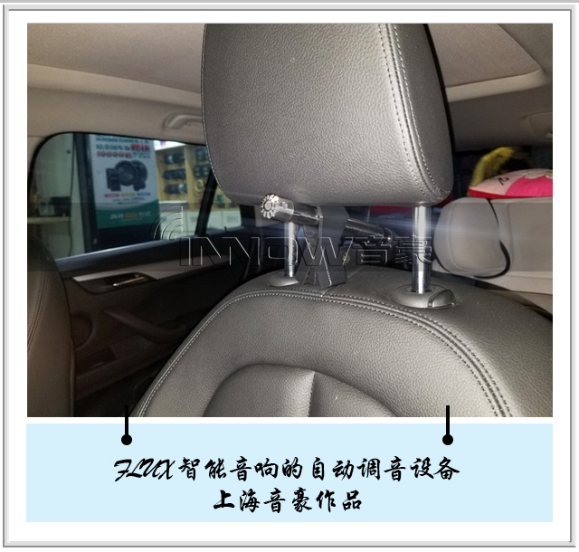 獨(dú)享音樂大餐 寶馬X1汽車音響改裝德國FLUX智能音響—上海音豪作品