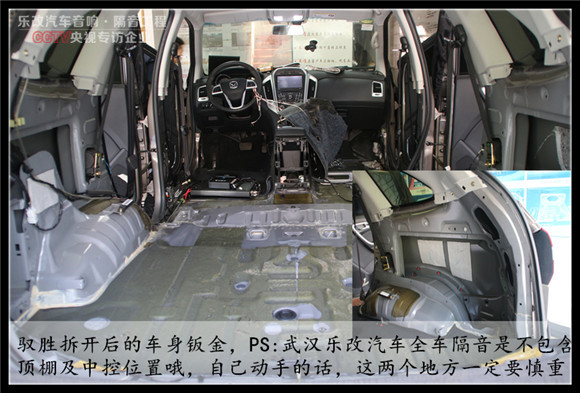 武漢洪山區(qū)樂改店江鈴馭勝汽車隔音處理方案