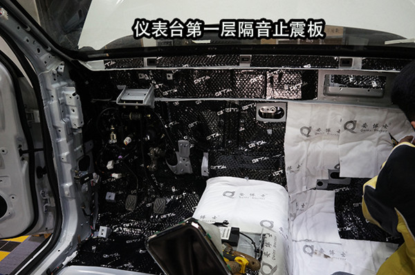 重慶渝大昌汽車音響隔音改裝案例之北汽幻速全車隔音拆儀表臺解決發(fā)動機噪音