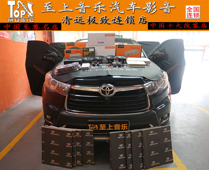 清遠豐田漢蘭達汽車音響完美升級歌劇世家全套音響系統(tǒng)！
