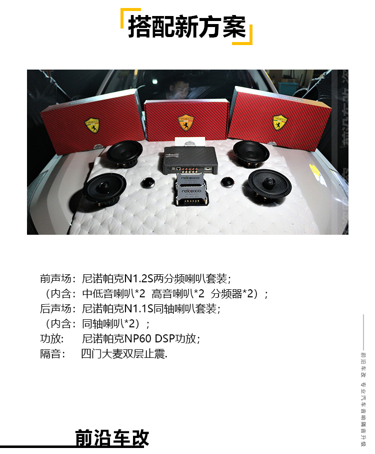 【前沿車改】哈佛H6汽車音響改裝