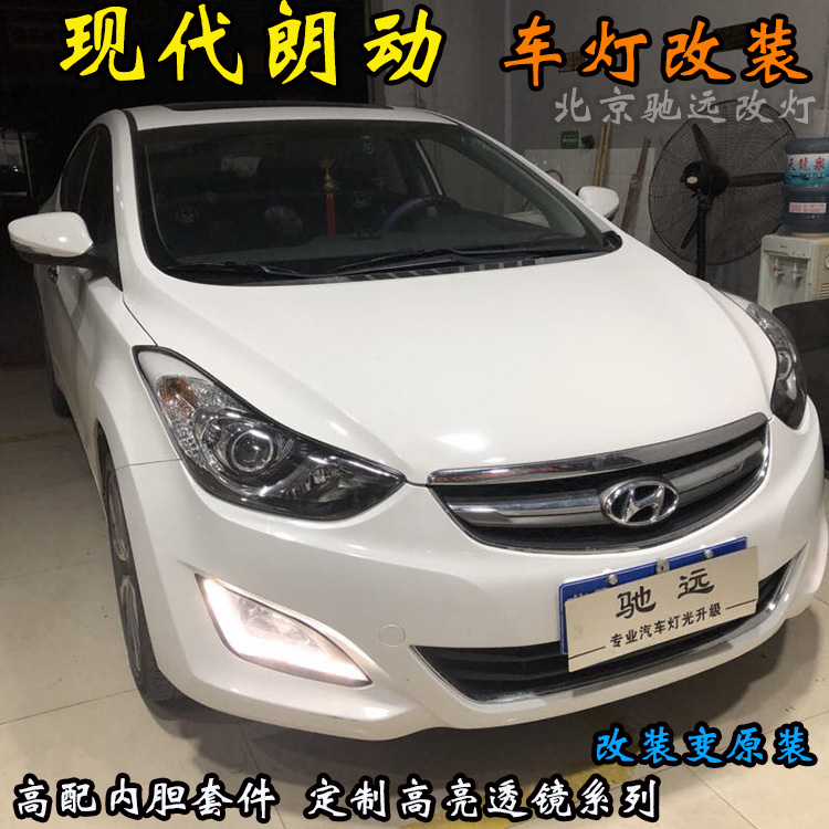 現(xiàn)代朗動 透鏡改裝 車燈改裝透鏡 氙氣大燈 北京改燈
