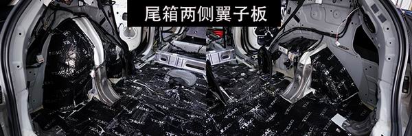重慶渝大昌汽車音響改裝之三菱新勁炫全車隔音 安博士汽車隔音降噪改裝