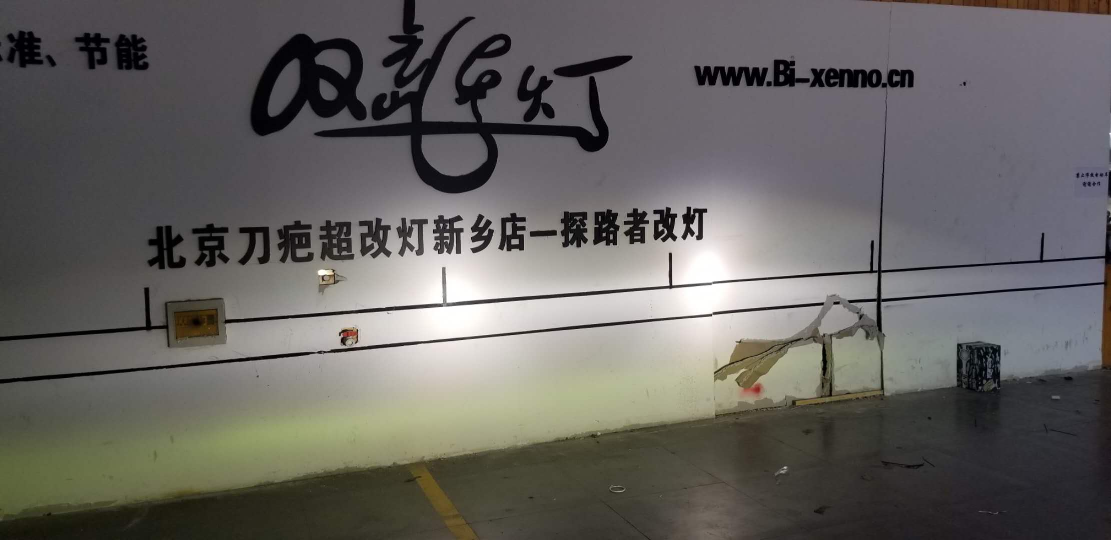 新鄉(xiāng)RX5改裝氙氣燈探路者改燈專業(yè)改裝汽車大燈