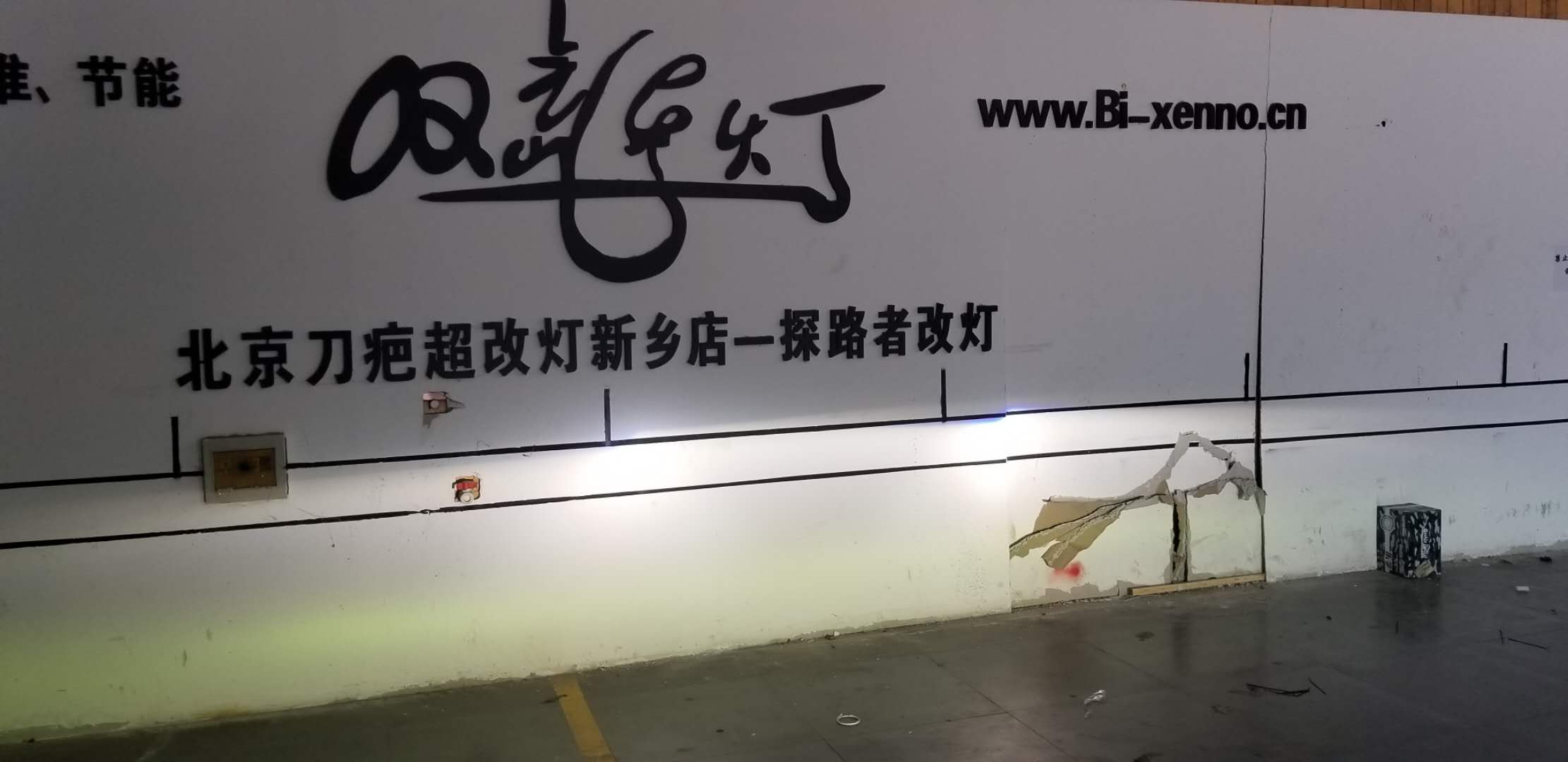 新鄉(xiāng)RX5改裝氙氣燈探路者改燈專業(yè)改裝汽車大燈